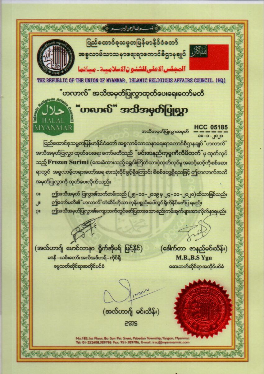 HALAL Certificate - HCC 05185